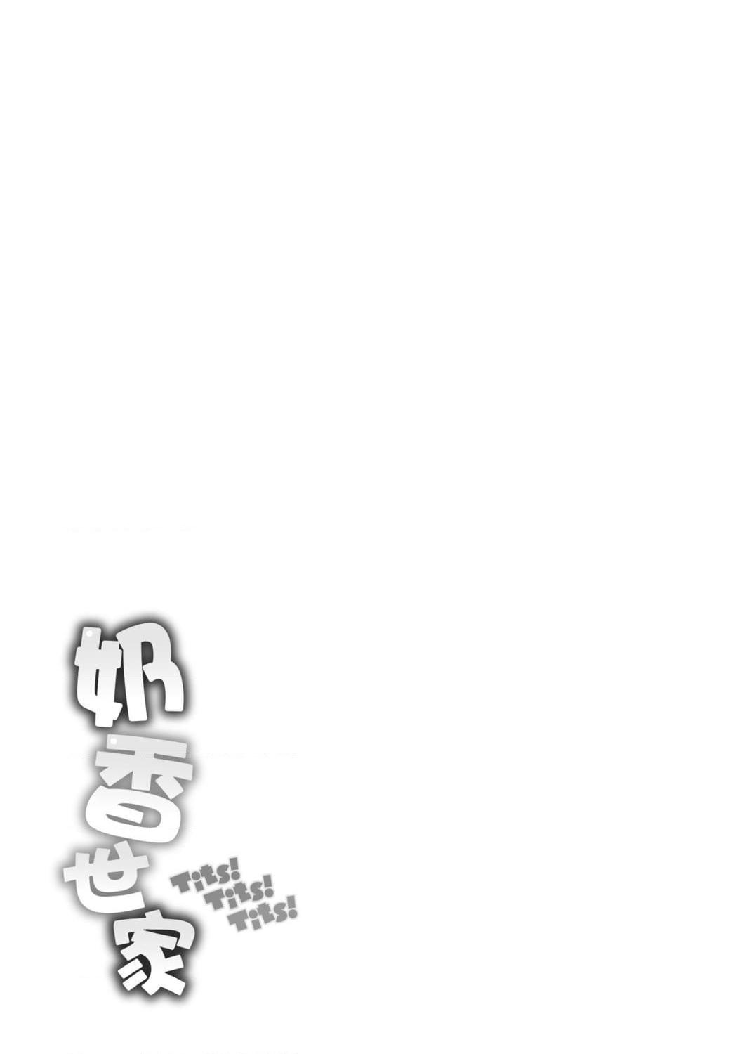 [日本漫画] 奶香世家 短篇,巨乳大奶,不伦,女学生#[191P]-187