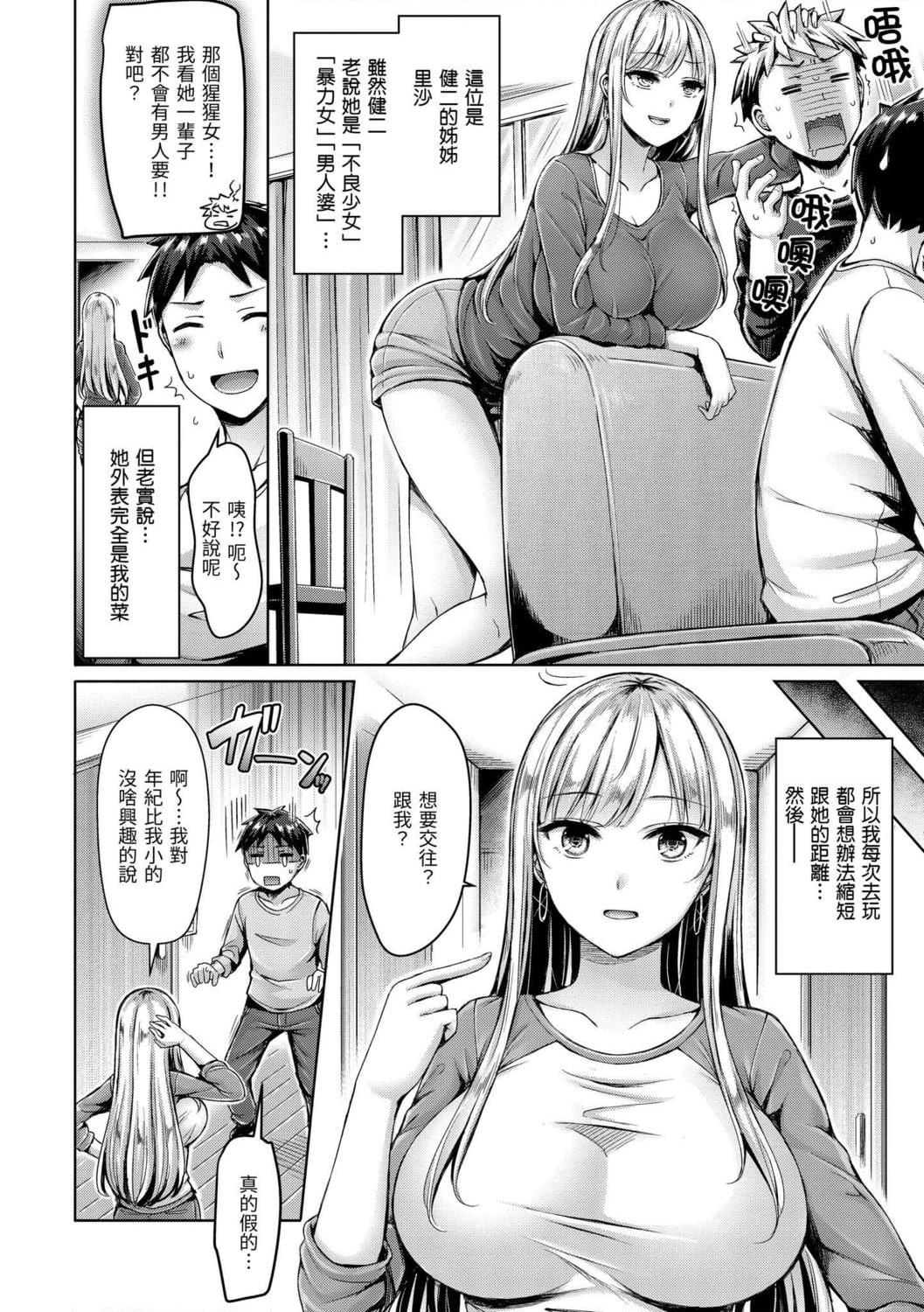 [日本漫画] 奶香世家 短篇,巨乳大奶,不伦,女学生#[191P]-84