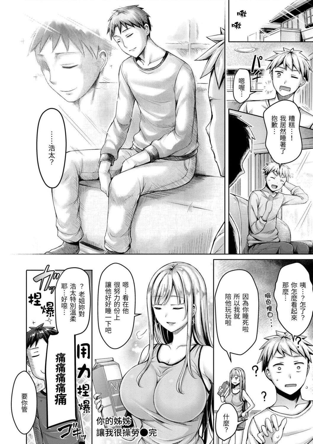 [日本漫画] 奶香世家 短篇,巨乳大奶,不伦,女学生#[191P]-98