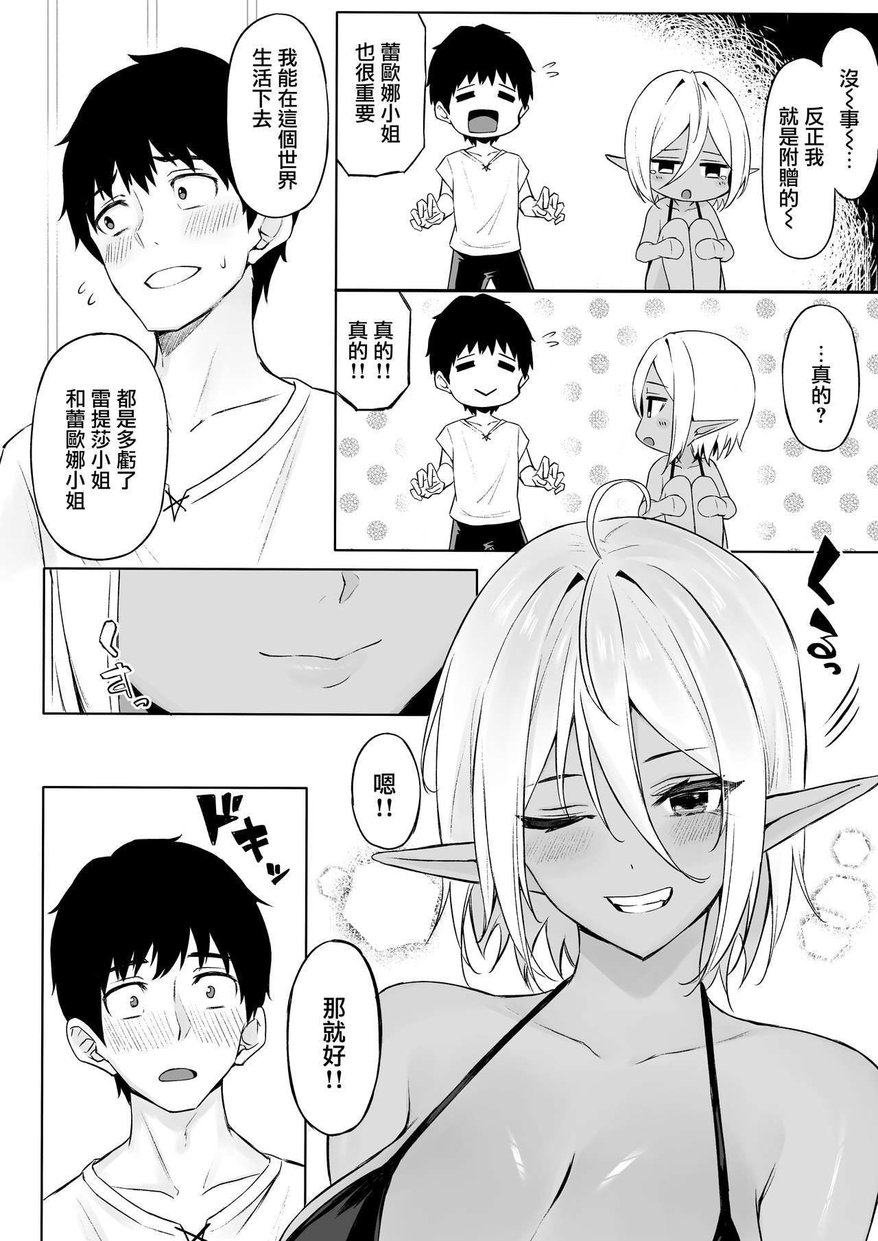 [日本漫画] 異世界召甘III エルフなお姉さんたちは好きですか？ 单本,巨乳大奶,妖精#[45P]-15