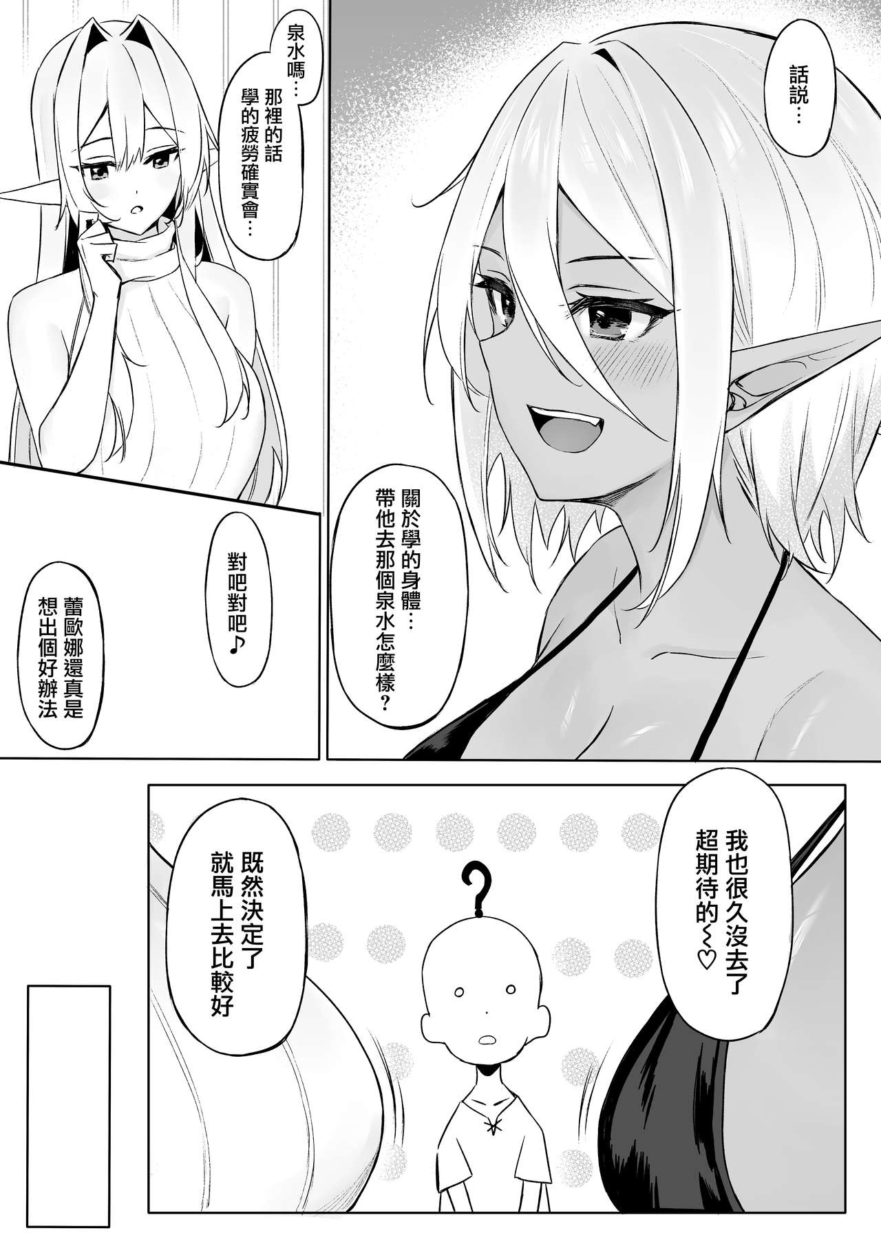 [日本漫画] 異世界召甘III エルフなお姉さんたちは好きですか？ 单本,巨乳大奶,妖精#[45P]-16