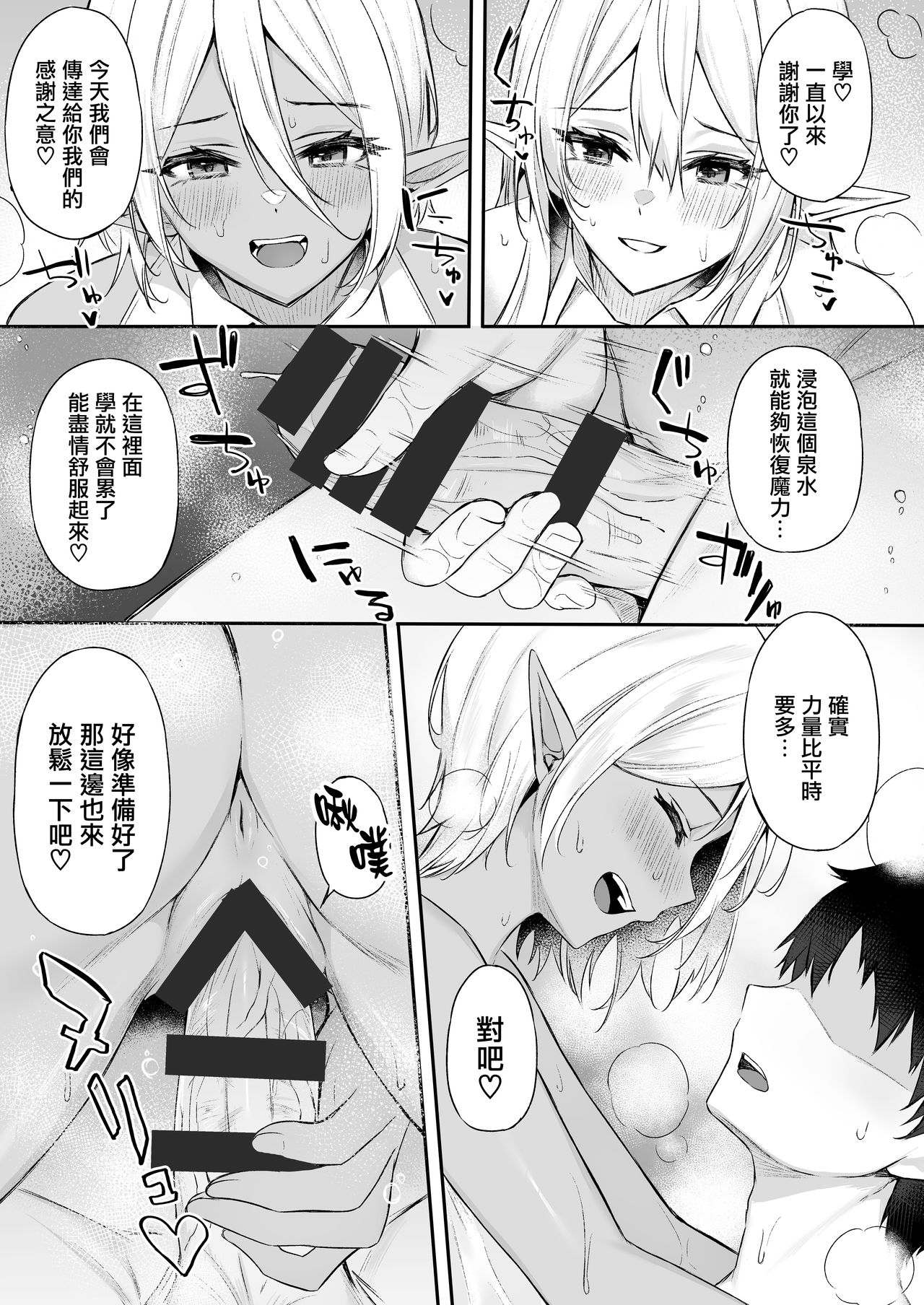 [日本漫画] 異世界召甘III エルフなお姉さんたちは好きですか？ 单本,巨乳大奶,妖精#[45P]-22