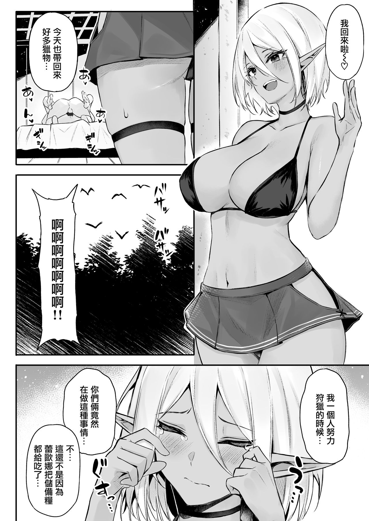 [日本漫画] 異世界召甘III エルフなお姉さんたちは好きですか？ 单本,巨乳大奶,妖精#[45P]-7
