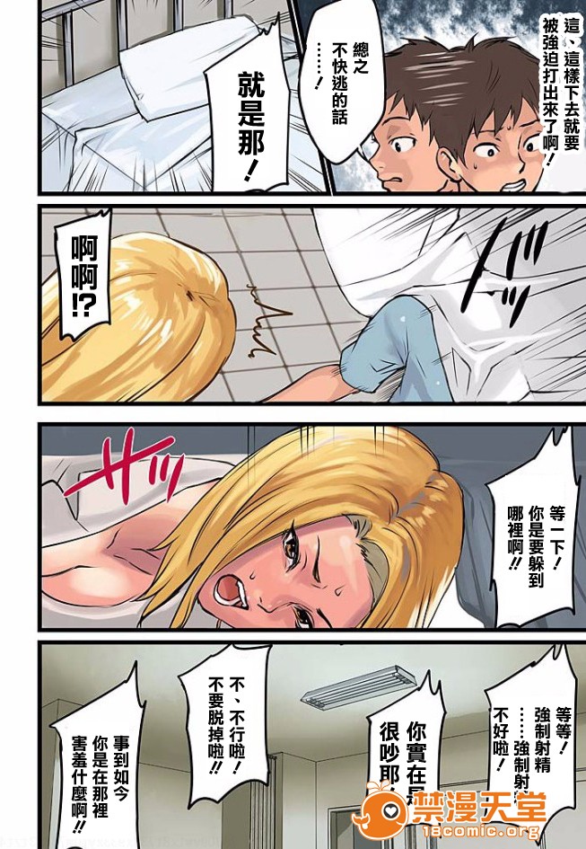 [日本漫画] [inkey、和泉万夜] ぱい☆パニック ～イカされ続ける彼女たち～ 1-14 单本,巨乳大奶,调教#[51P]-20