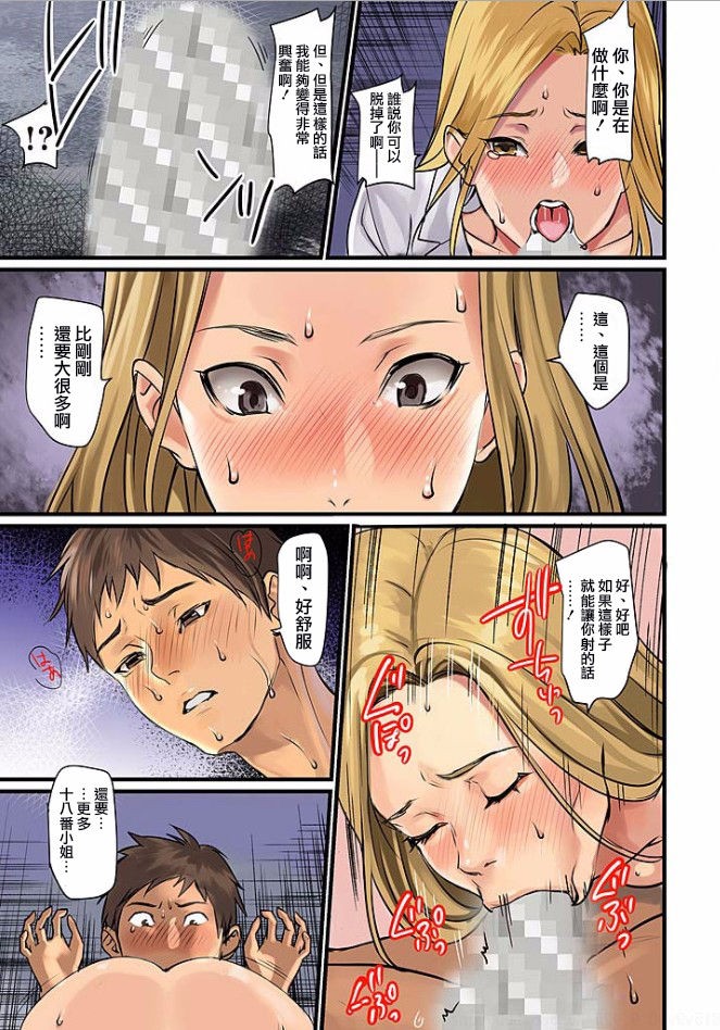 [日本漫画] [inkey、和泉万夜] ぱい☆パニック ～イカされ続ける彼女たち～ 1-14 单本,巨乳大奶,调教#[51P]-4