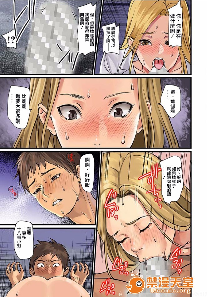 [日本漫画] [inkey、和泉万夜] ぱい☆パニック ～イカされ続ける彼女たち～ 1-14 单本,巨乳大奶,调教#[51P]-40