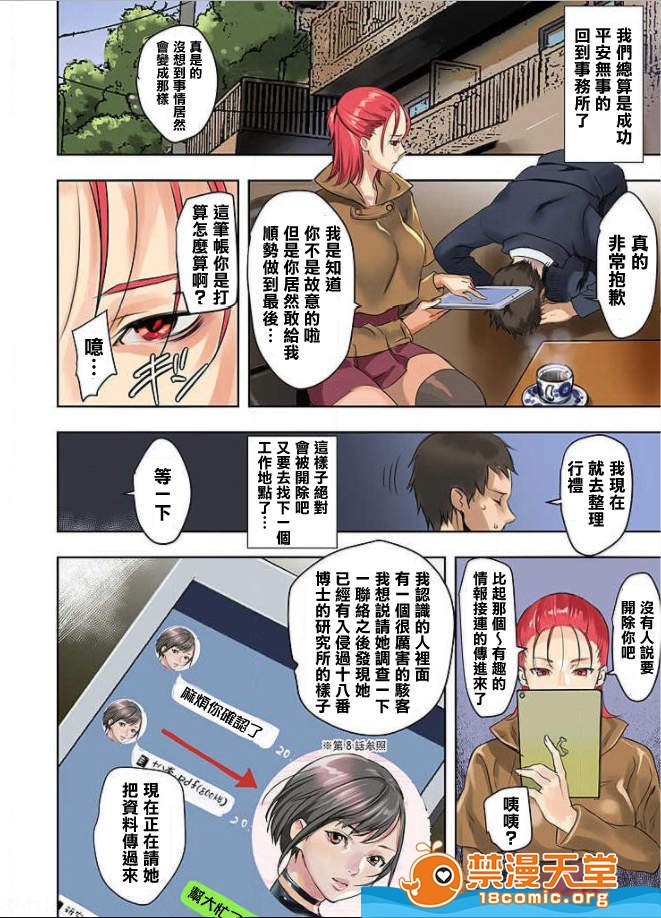 [日本漫画] [inkey、和泉万夜] ぱい☆パニック ～イカされ続ける彼女たち～ 1-14 单本,巨乳大奶,调教#[21P]-19