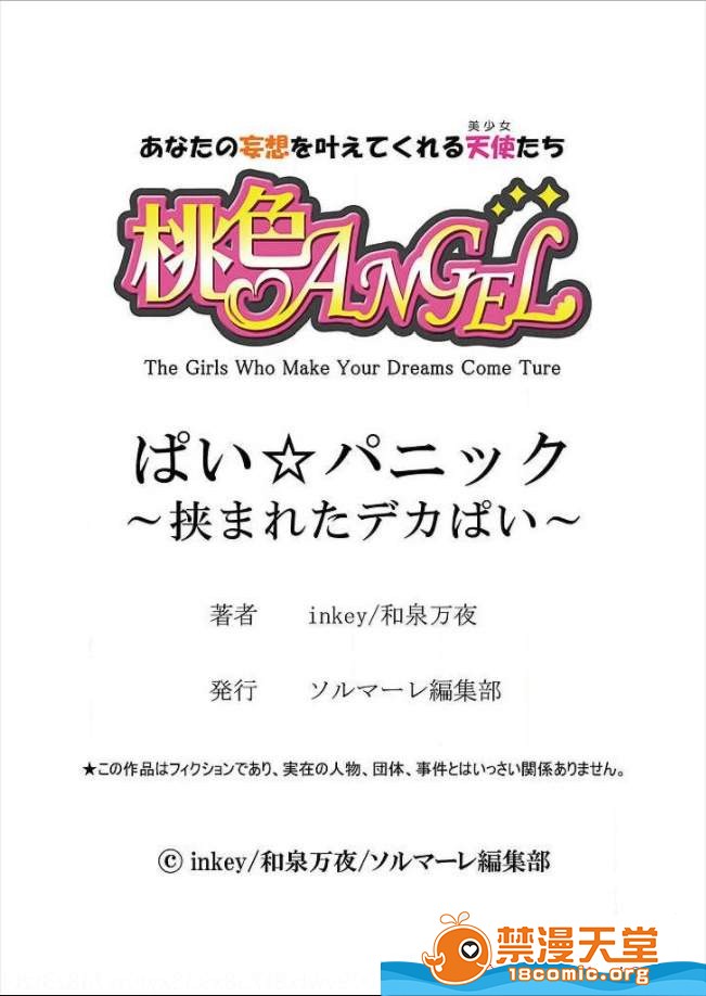 [日本漫画] [inkey、和泉万夜] ぱい☆パニック ～イカされ続ける彼女たち～ 1-14 单本,巨乳大奶,调教#[21P]-21