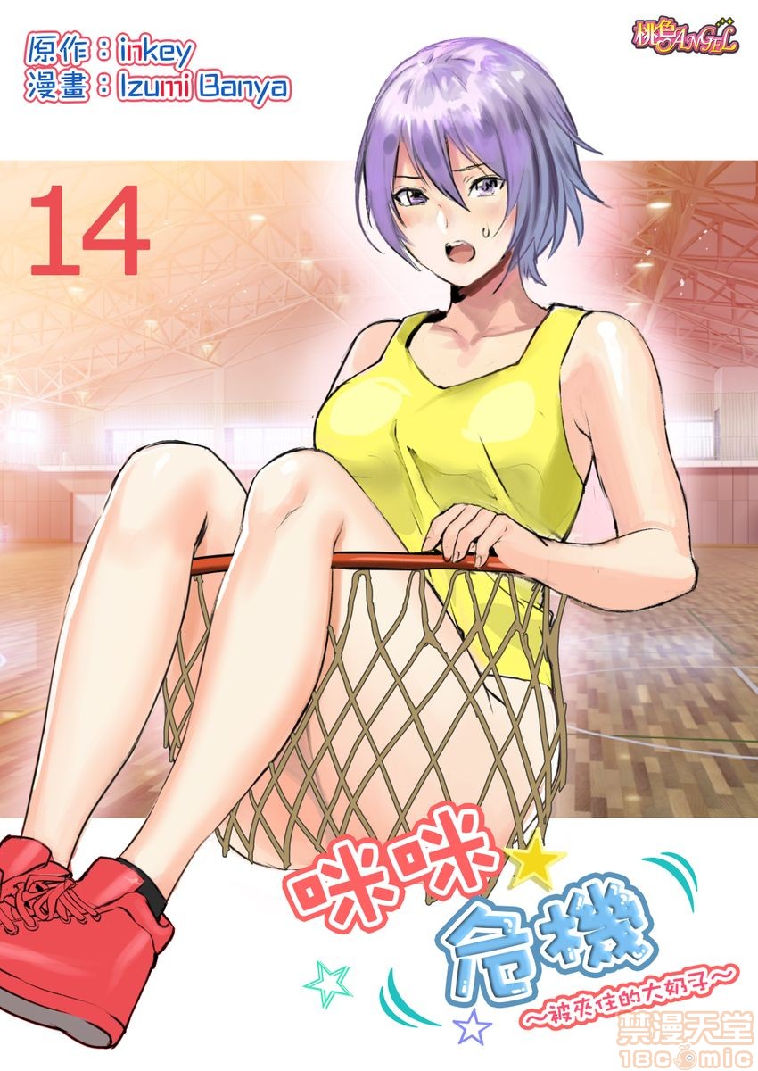 [日本漫画] [inkey、和泉万夜] ぱい☆パニック ～イカされ続ける彼女たち～ 1-14 单本,巨乳大奶,调教#[98P]-74