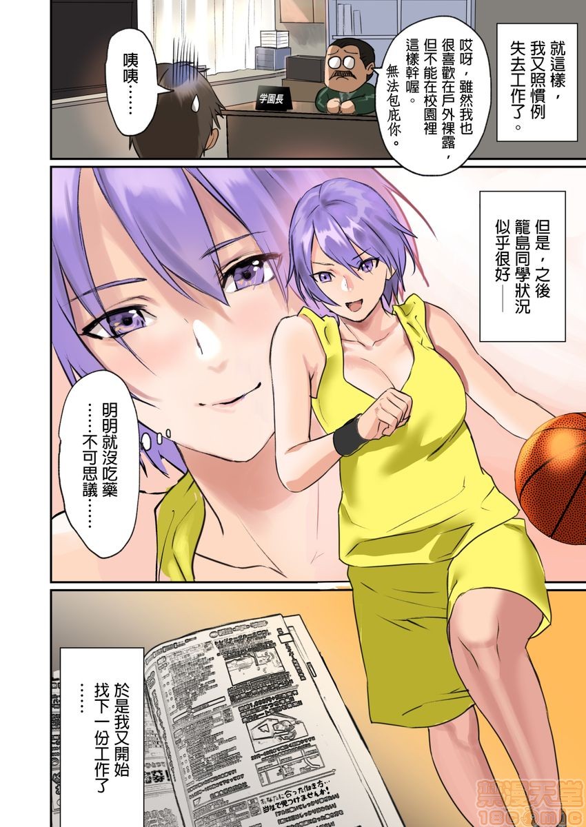 [日本漫画] [inkey、和泉万夜] ぱい☆パニック ～イカされ続ける彼女たち～ 1-14 单本,巨乳大奶,调教#[98P]-98