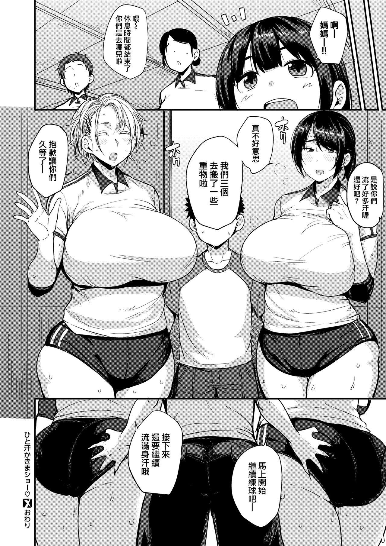 [日本漫画] ひと汗かきまショー 短篇,熟女人妻,巨乳大奶,正太控#[20P]-20