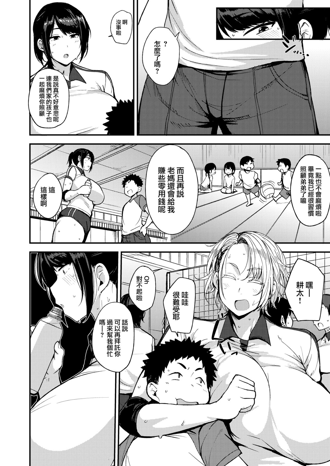 [日本漫画] ひと汗かきまショー 短篇,熟女人妻,巨乳大奶,正太控#[20P]-4