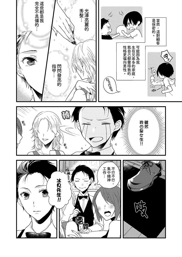 [日本漫画] 在我面前全部脱光 单本,OL,御姐女王#[14P]-3