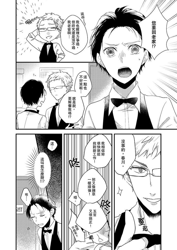 [日本漫画] 在我面前全部脱光 单本,OL,御姐女王#[14P]-9