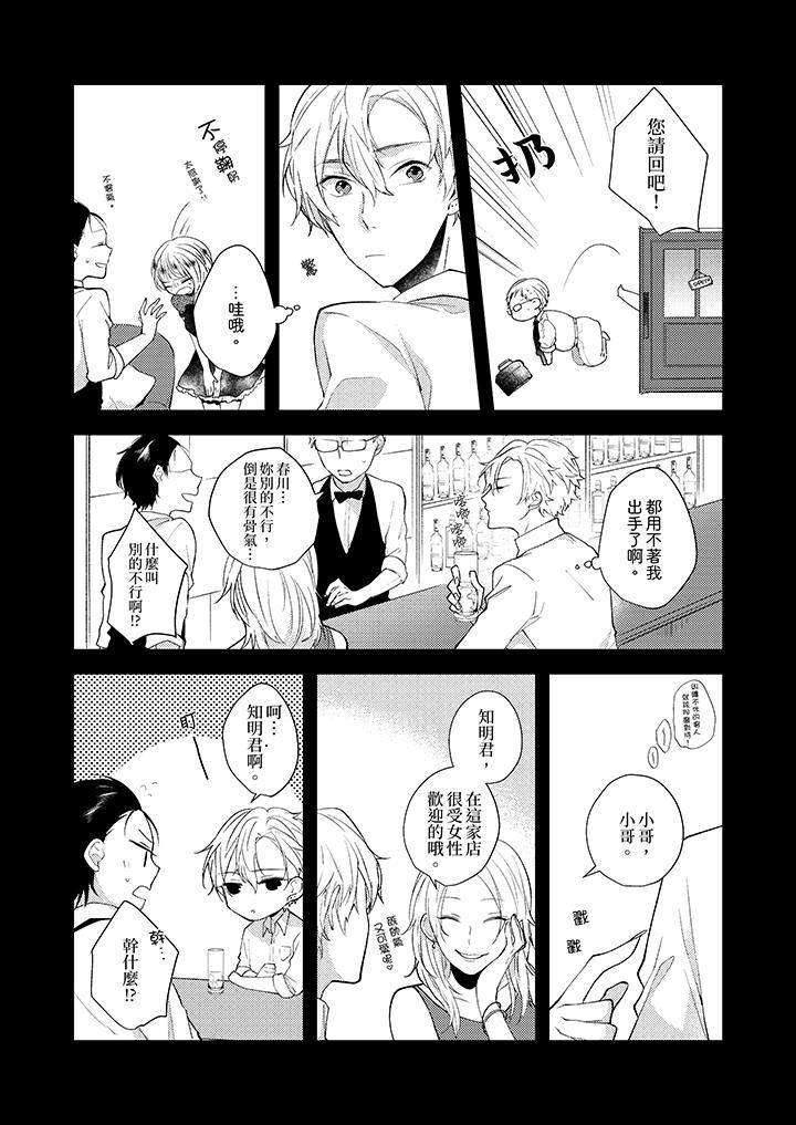 [日本漫画] 在我面前全部脱光 单本,OL,御姐女王#[14P]-3
