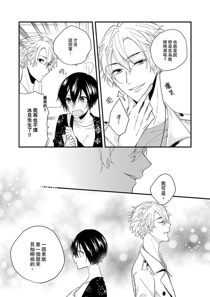 [日本漫画] 在我面前全部脱光 单本,OL,御姐女王#[14P]-10