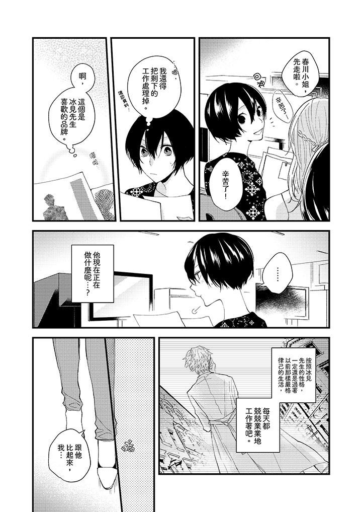 [日本漫画] 在我面前全部脱光 单本,OL,御姐女王#[14P]-5