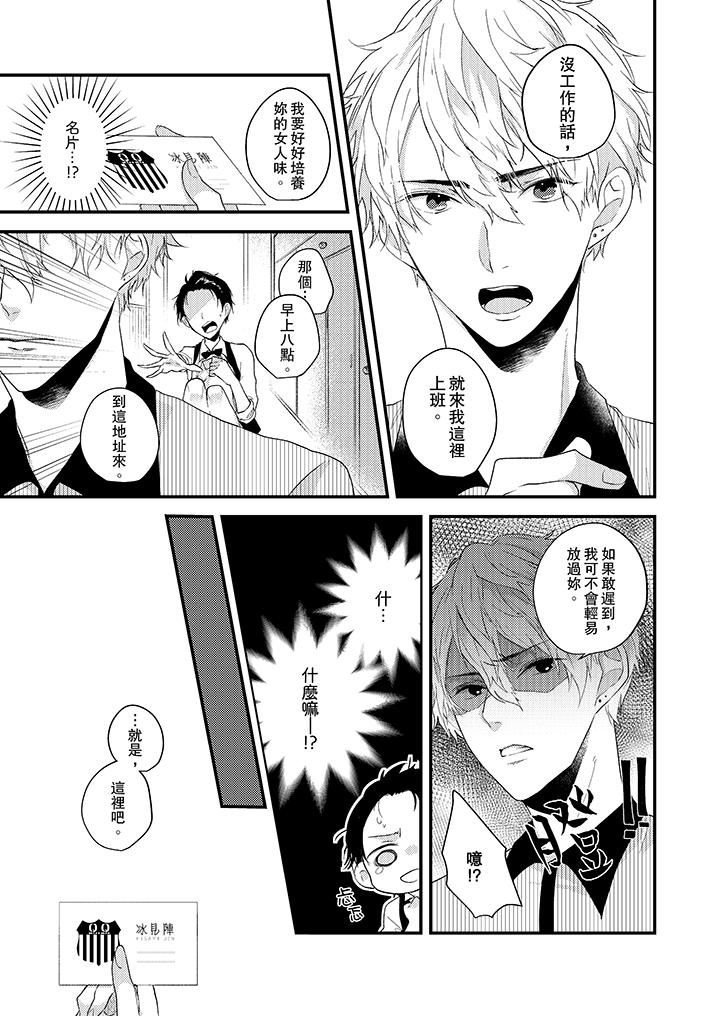 [日本漫画] 在我面前全部脱光 单本,OL,御姐女王#[14P]-2