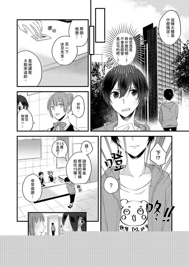 [日本漫画] 在我面前全部脱光 单本,OL,御姐女王#[14P]-3