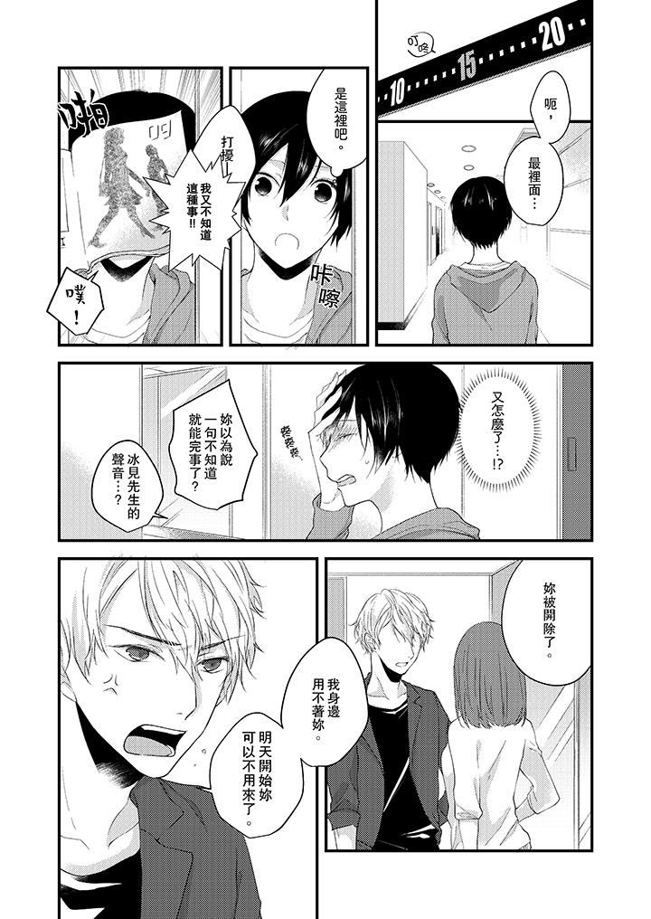 [日本漫画] 在我面前全部脱光 单本,OL,御姐女王#[14P]-4