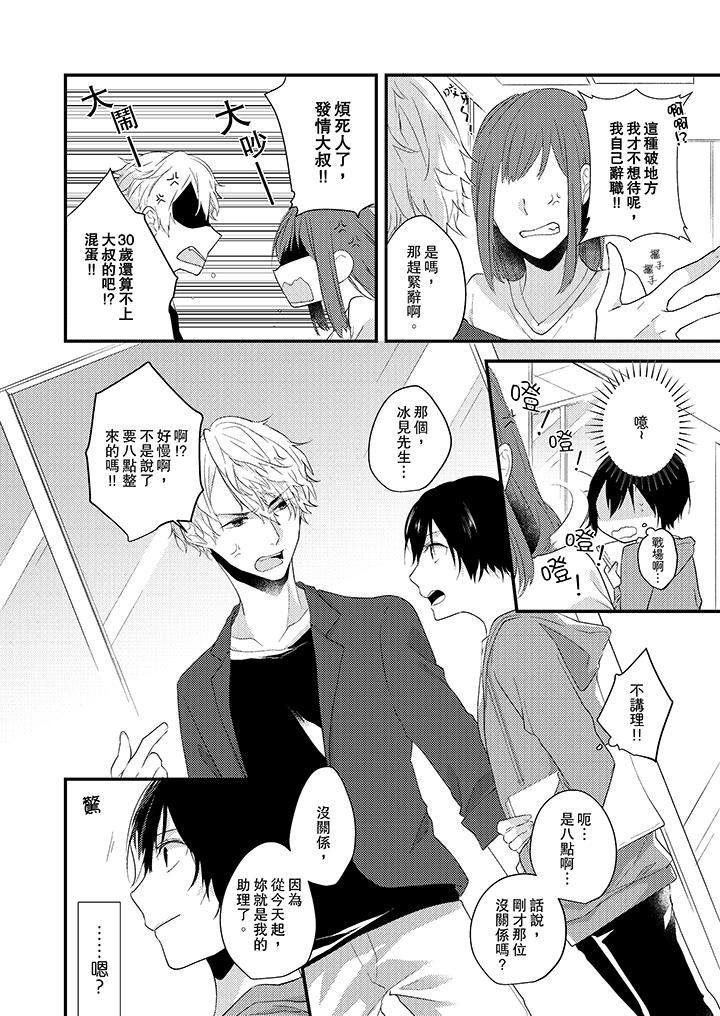 [日本漫画] 在我面前全部脱光 单本,OL,御姐女王#[14P]-5