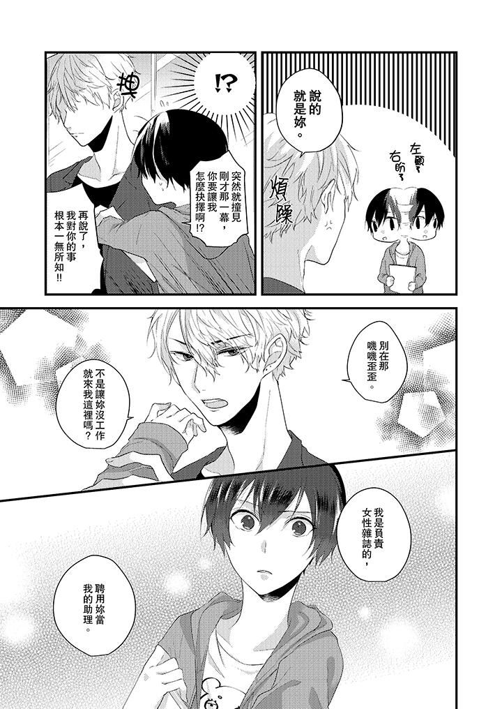 [日本漫画] 在我面前全部脱光 单本,OL,御姐女王#[14P]-6