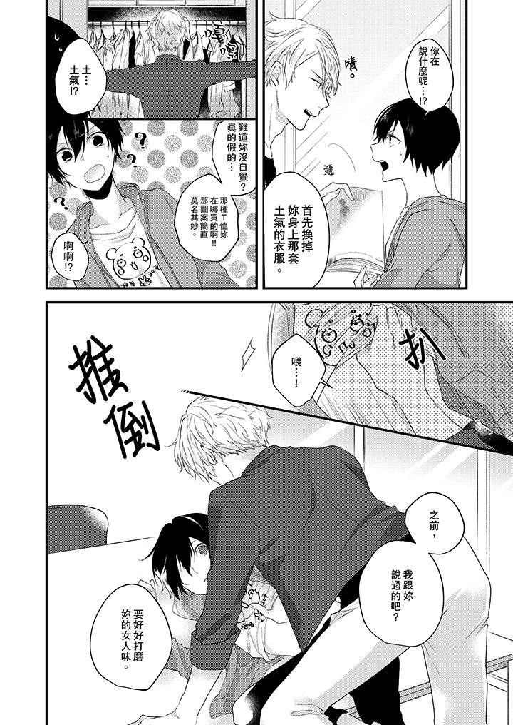 [日本漫画] 在我面前全部脱光 单本,OL,御姐女王#[14P]-7