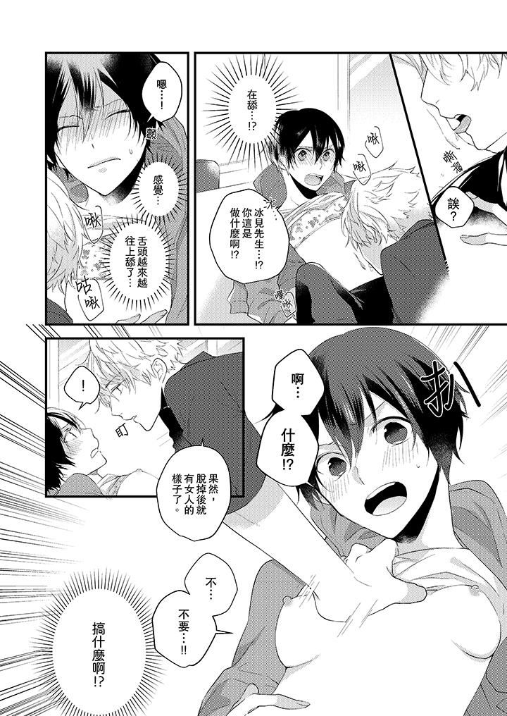 [日本漫画] 在我面前全部脱光 单本,OL,御姐女王#[14P]-9