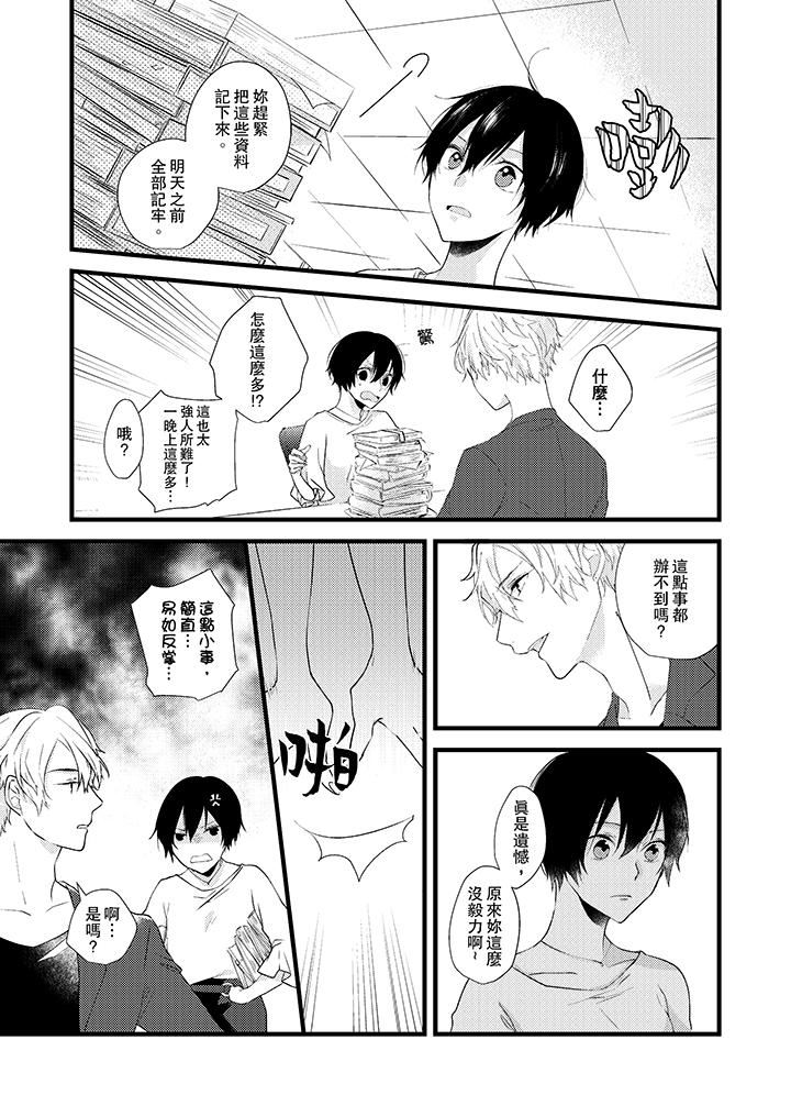 [日本漫画] 在我面前全部脱光 单本,OL,御姐女王#[14P]-8