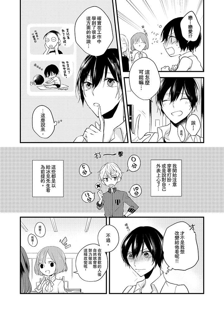 [日本漫画] 在我面前全部脱光 单本,OL,御姐女王#[14P]-7