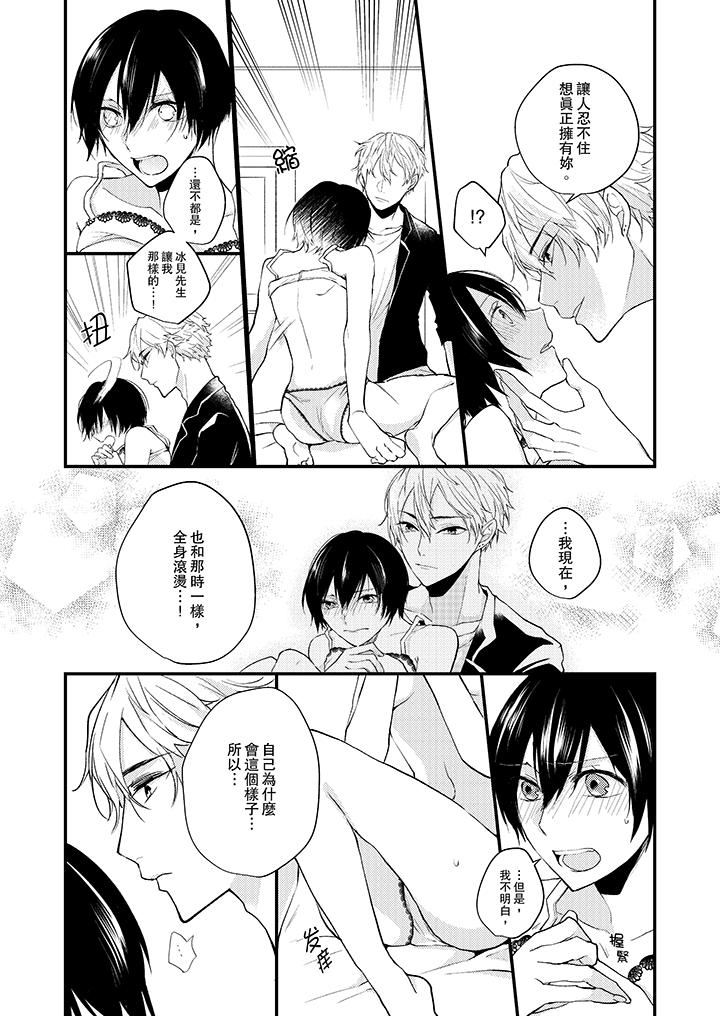 [日本漫画] 在我面前全部脱光 单本,OL,御姐女王#[14P]-11