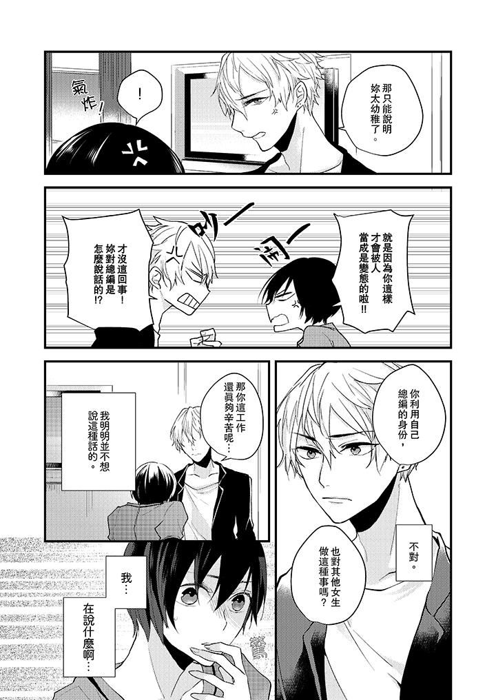 [日本漫画] 在我面前全部脱光 单本,OL,御姐女王#[14P]-5