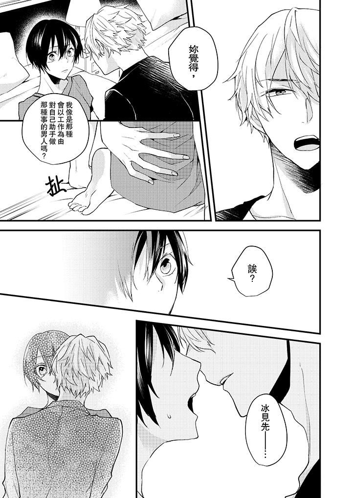 [日本漫画] 在我面前全部脱光 单本,OL,御姐女王#[14P]-6