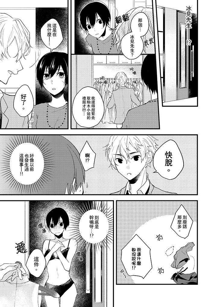 [日本漫画] 在我面前全部脱光 单本,OL,御姐女王#[14P]-10