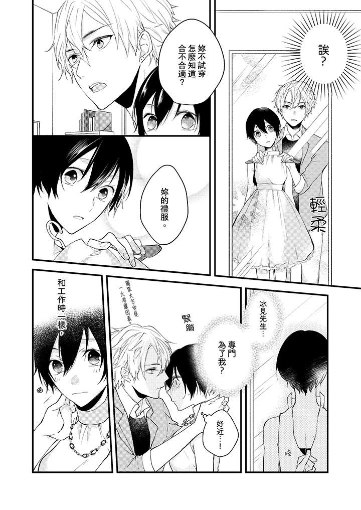 [日本漫画] 在我面前全部脱光 单本,OL,御姐女王#[14P]-11