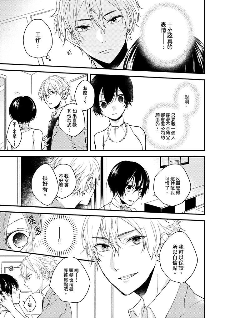 [日本漫画] 在我面前全部脱光 单本,OL,御姐女王#[14P]-12