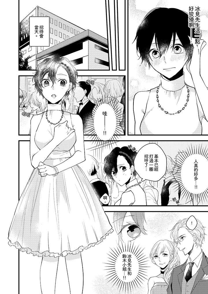 [日本漫画] 在我面前全部脱光 单本,OL,御姐女王#[14P]-13