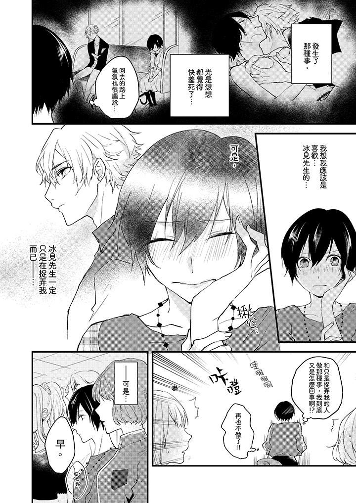 [日本漫画] 在我面前全部脱光 单本,OL,御姐女王#[14P]-3