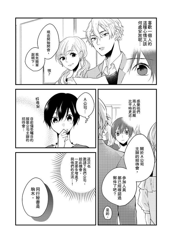 [日本漫画] 在我面前全部脱光 单本,OL,御姐女王#[14P]-4