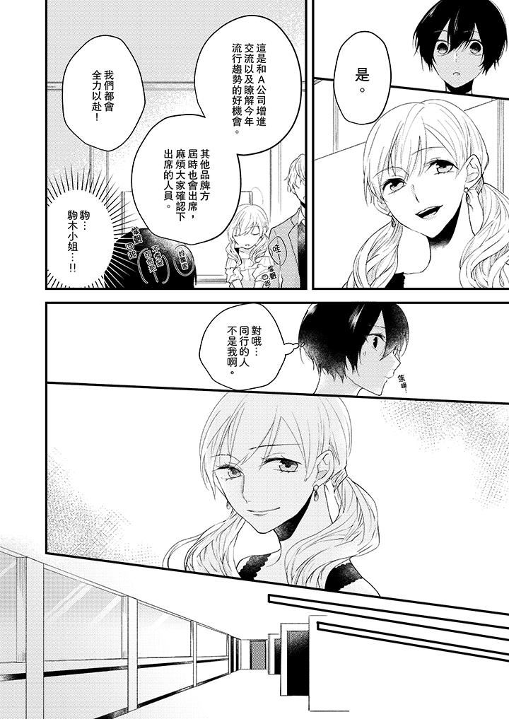 [日本漫画] 在我面前全部脱光 单本,OL,御姐女王#[14P]-5