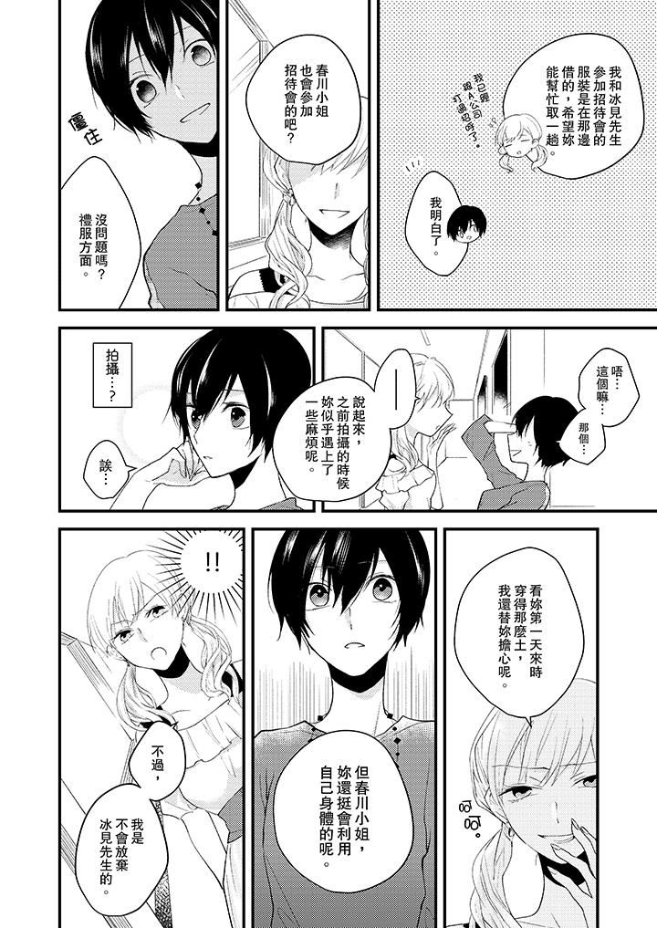 [日本漫画] 在我面前全部脱光 单本,OL,御姐女王#[14P]-7