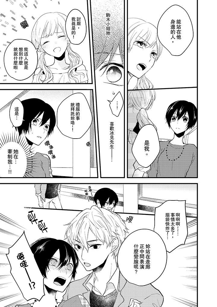 [日本漫画] 在我面前全部脱光 单本,OL,御姐女王#[14P]-8