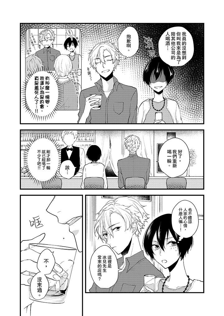 [日本漫画] 在我面前全部脱光 单本,OL,御姐女王#[14P]-10