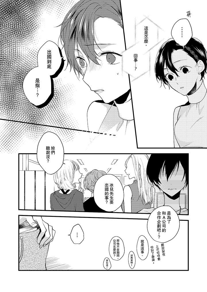 [日本漫画] 在我面前全部脱光 单本,OL,御姐女王#[14P]-5