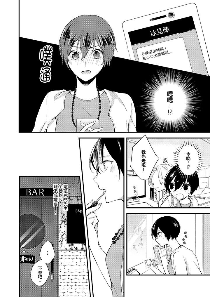 [日本漫画] 在我面前全部脱光 单本,OL,御姐女王#[14P]-9