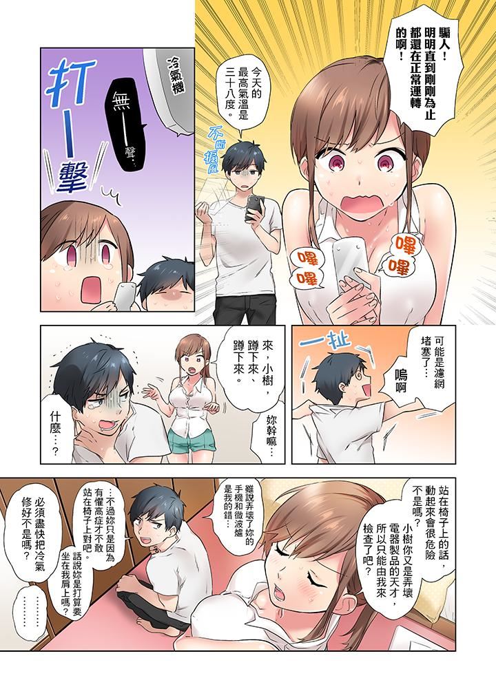 [日本漫画] 在冷气坏掉的盛夏，与汗湿的青梅竹马SEX不停歇… 单本,巨乳大奶#[14P]-6