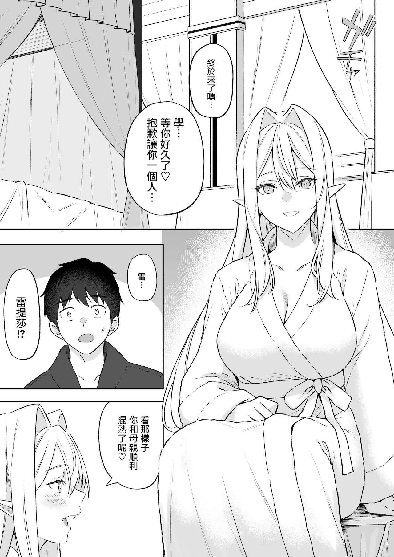 [日本漫画] 異世界召甘V エルフなお母さんは好きですか？ 单本,巨乳大奶,高潮潮吹,妖精#[38P]-17