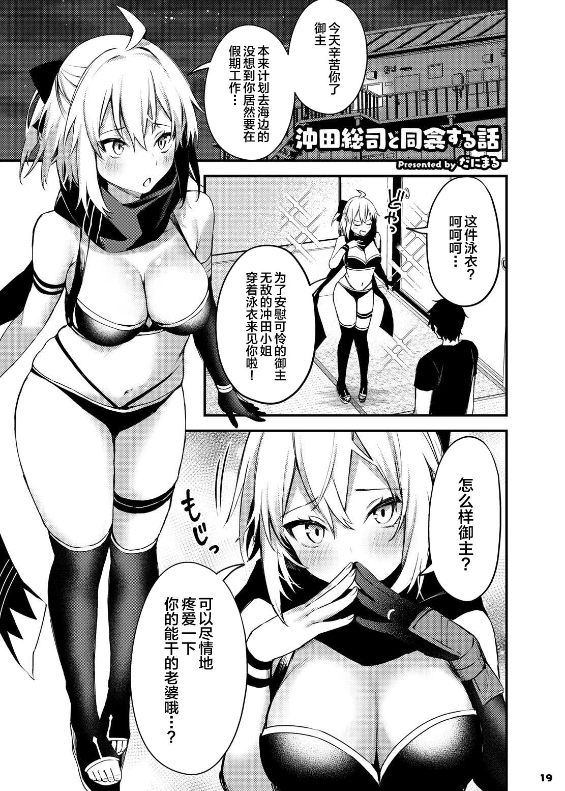 [日本漫画] サーヴァントともっと同衾する本～FGOイチャラブエロ合同～ 同人,熟女人妻,巨乳大奶,黑丝丝袜#[52P]-20