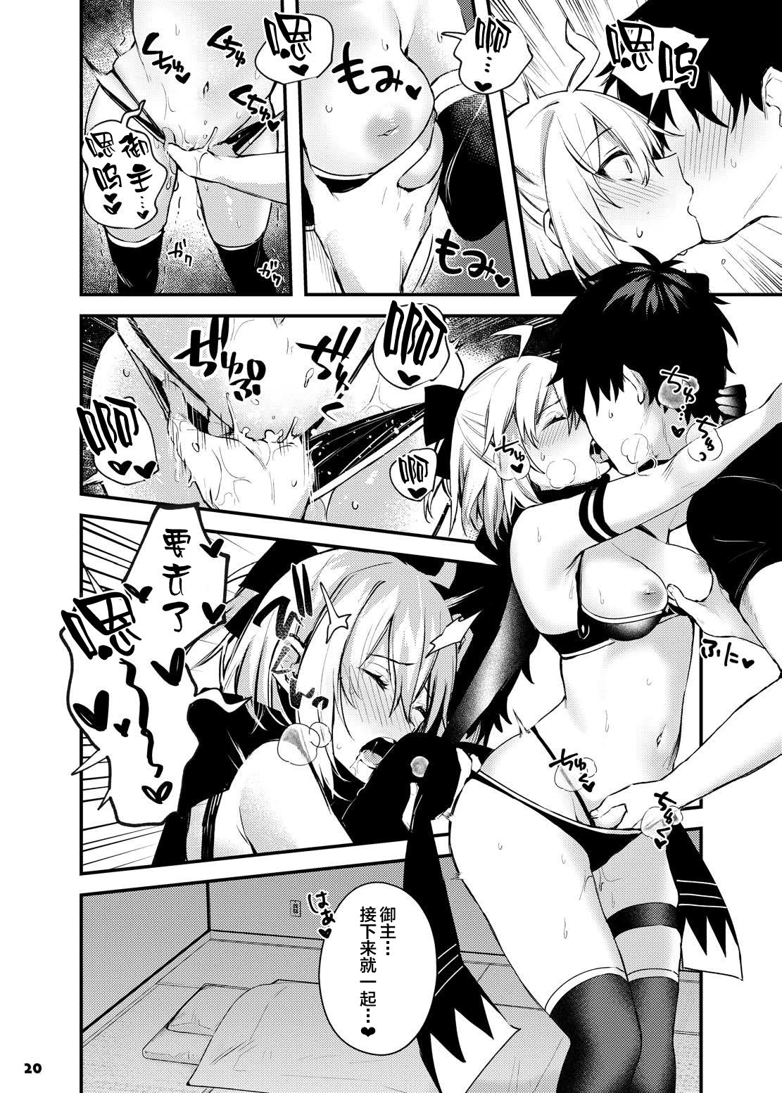 [日本漫画] サーヴァントともっと同衾する本～FGOイチャラブエロ合同～ 同人,熟女人妻,巨乳大奶,黑丝丝袜#[52P]-21