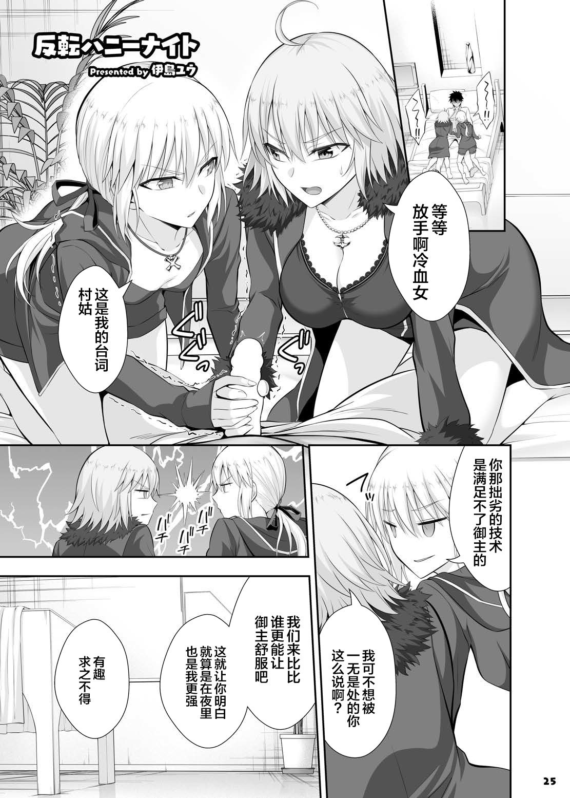 [日本漫画] サーヴァントともっと同衾する本～FGOイチャラブエロ合同～ 同人,熟女人妻,巨乳大奶,黑丝丝袜#[52P]-26